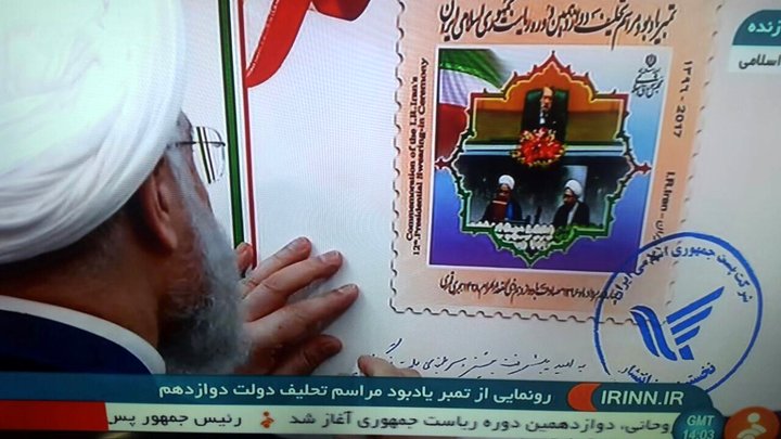 متن یادگاری روحانی و آملی لاریجانی بر تمبر یادبود تحلیف