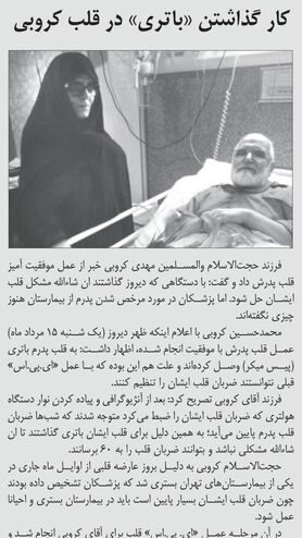 مهدی کروبی در بیمارستان
