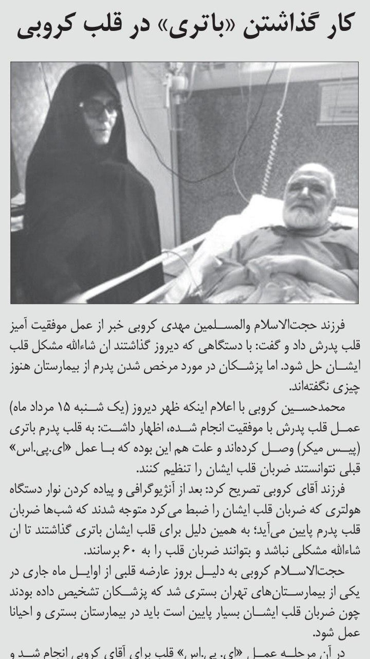 مهدی کروبی در بیمارستان