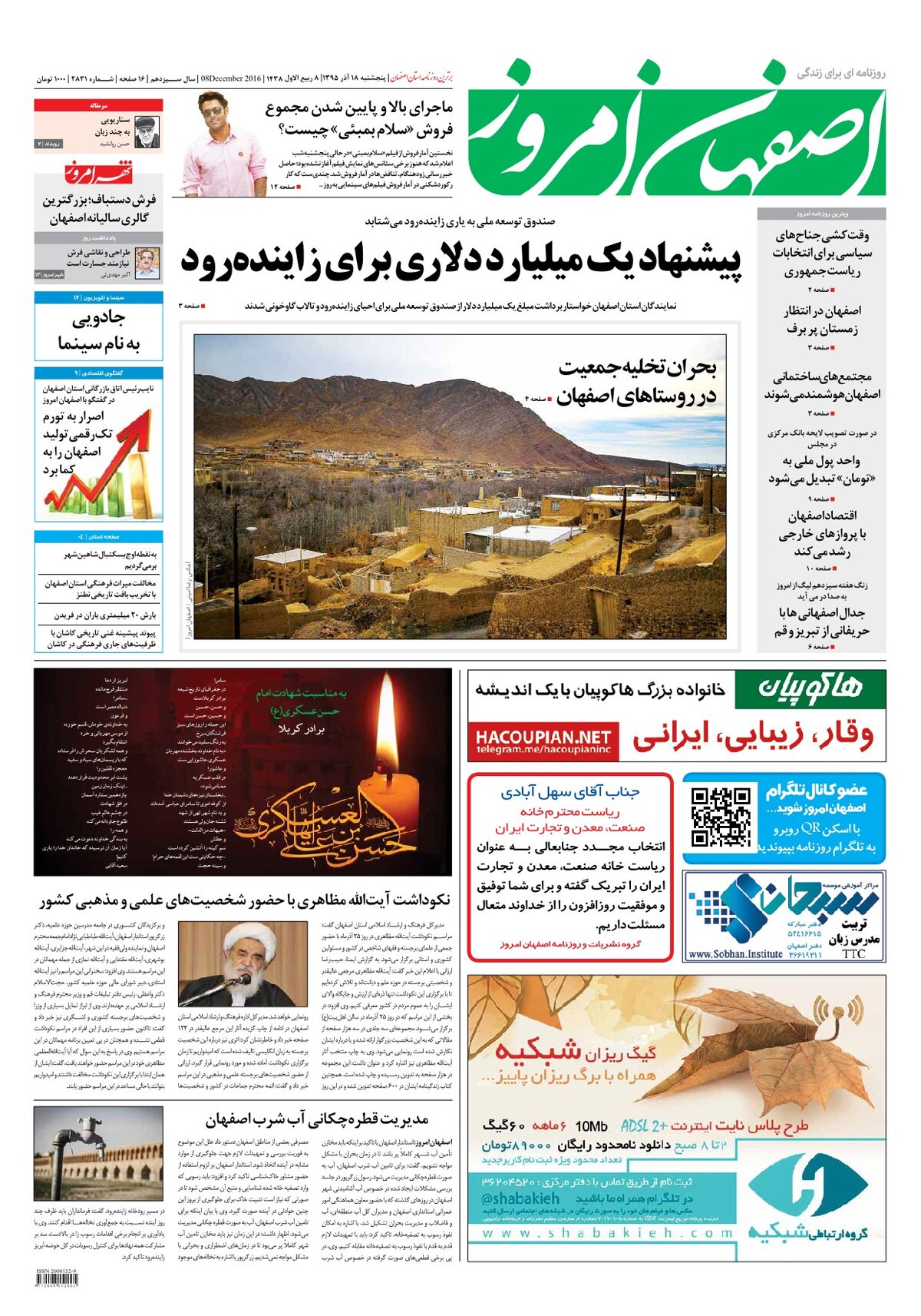روزنامه اصفهان امروز شماره 2831؛ 18 آذر 1395