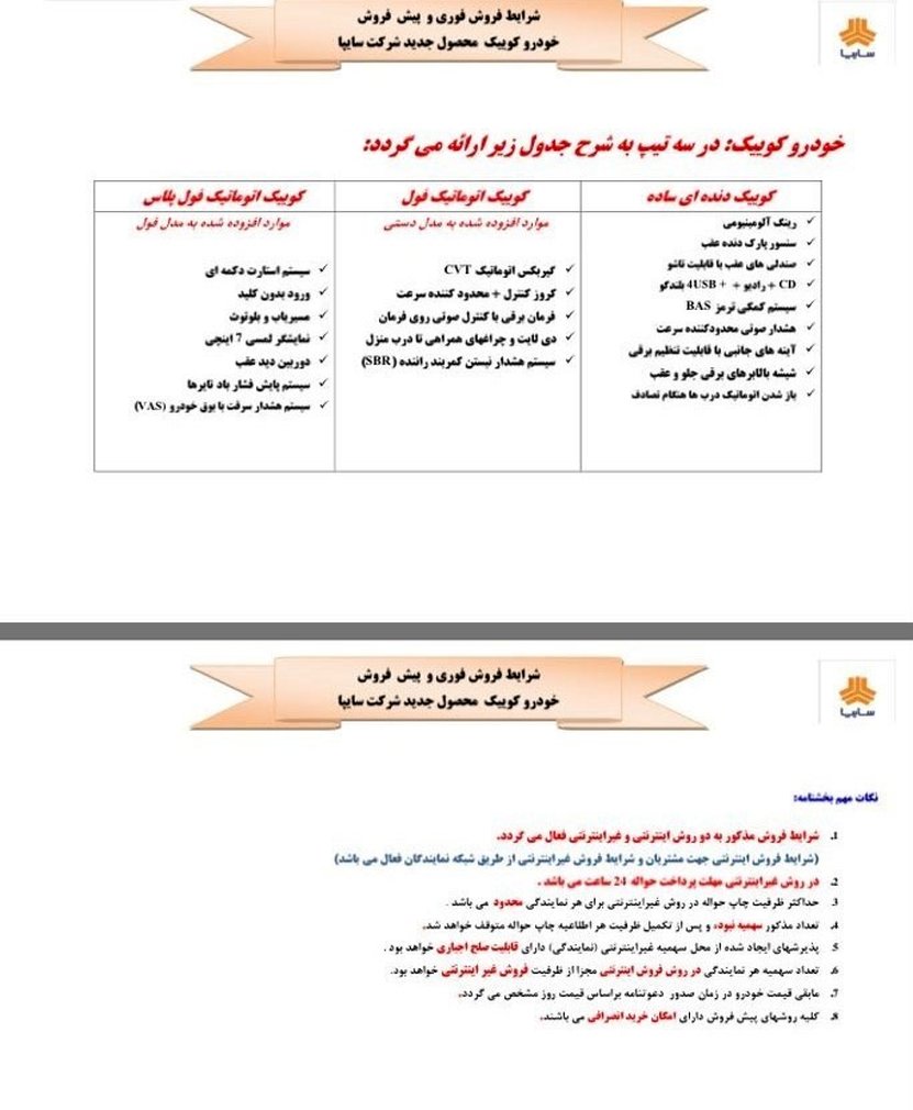 آغاز فروش کوییک با قیمت اولیه ۳۲ تا ۴۲ میلیون