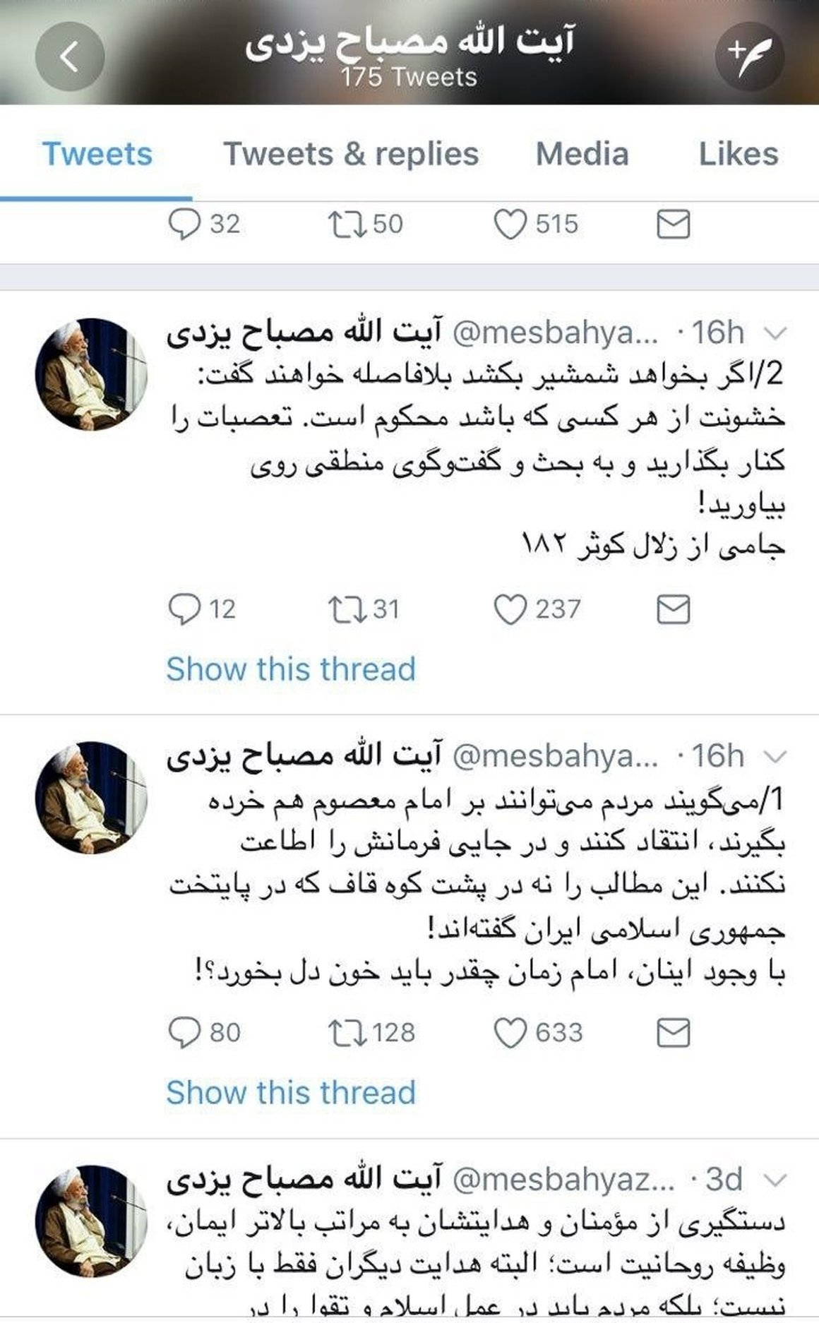 انتقاد شدید‌الحن مصباح ‎یزدی از روحانی