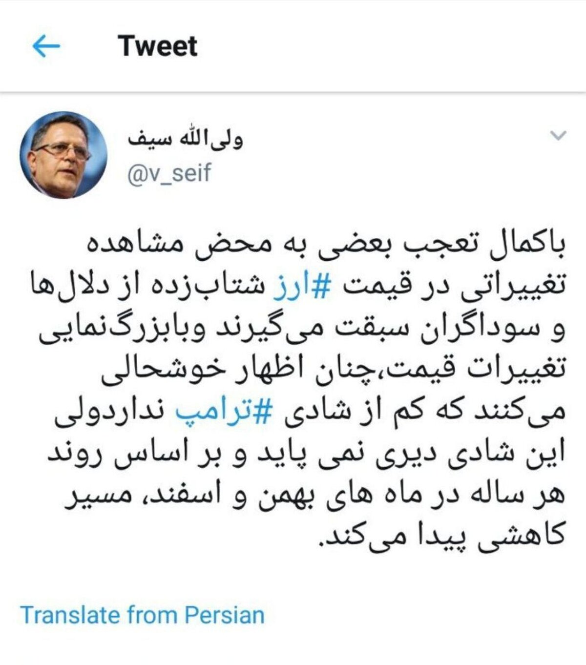 سیف: برخی از گرانی ارز بیشتر از ترامپ خوشحال می شوند