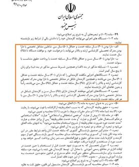 شرایط جدید بازنشستگی کارمندان دولت اعلام شد +سند