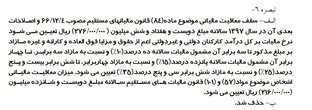 سقف جدید معافیت مالیاتی حقوق در سال ۹۷