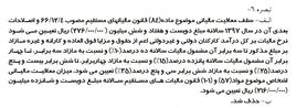 سقف جدید معافیت مالیاتی حقوق در سال ۹۷