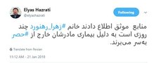 «زهرا رهنورد» از حصر خارج شد؟!