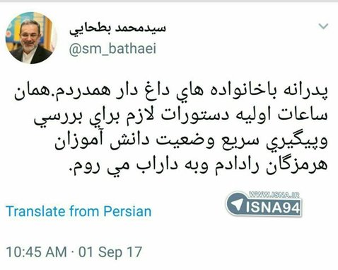 پیام توییتری وزیر آموزش و پرورش در پی حادثه داراب