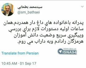 پیام توییتری وزیر آموزش و پرورش در پی حادثه داراب