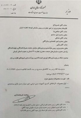 با ابلاغ شریعتمداری،قیمت‌گذاری برخی کالاها آزاد شد