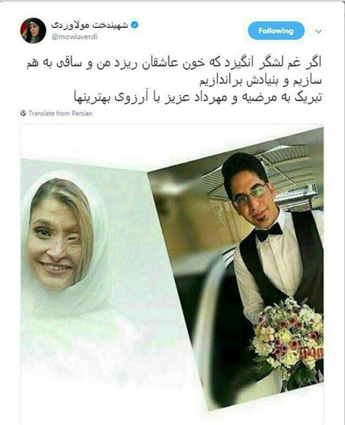 تبريک توئيتری مولاوردی به قربانی اسید پاشی