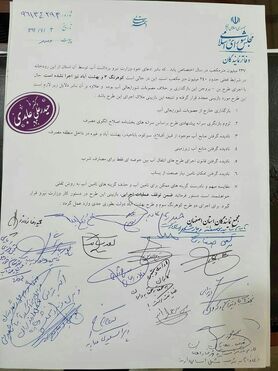 طرح غیرقانونی "بن- بروجن" متوقف شود + متن نامه
