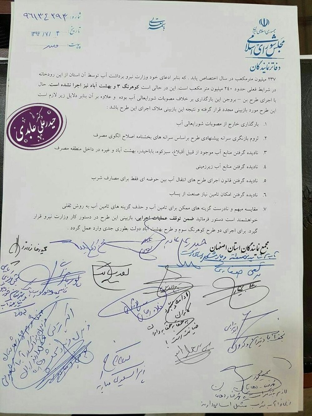 طرح غیرقانونی "بن- بروجن" متوقف شود + متن نامه