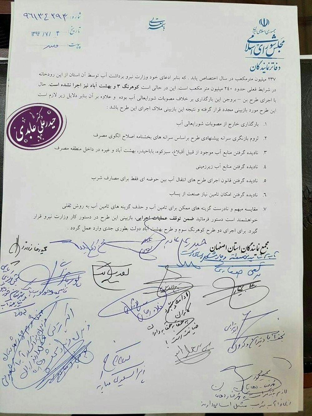 طرح غیرقانونی "بن- بروجن" متوقف شود + متن نامه