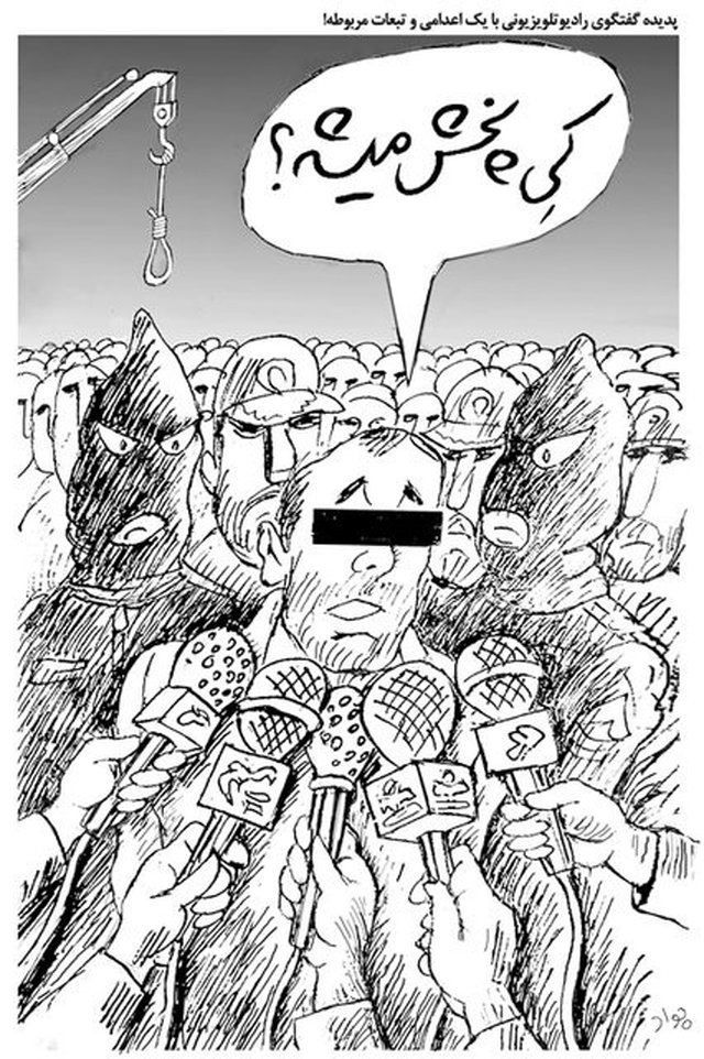 کاریکاتور / گفت‌وگو با یک اعدامی!