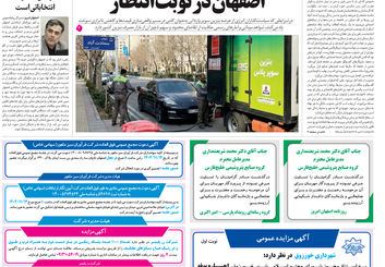 روزنامه اصفهان امروز شماره 5343، 1 بهمن 1404