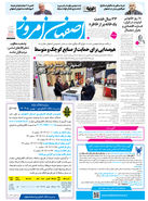 روزنامه اصفهان امروز شماره 5345، 6بهمن 1404