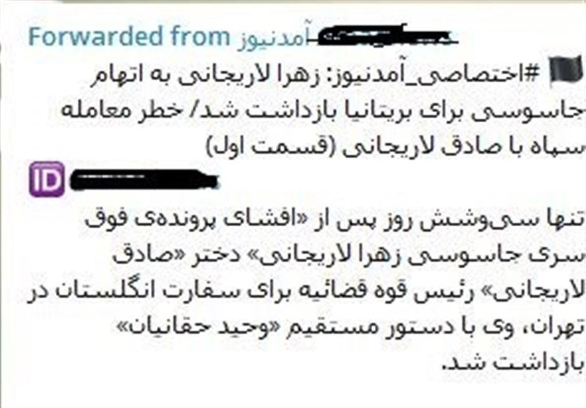 آمدنیوز درباره زهرا لاریجانی چطور خبر جعل می‌کند؟