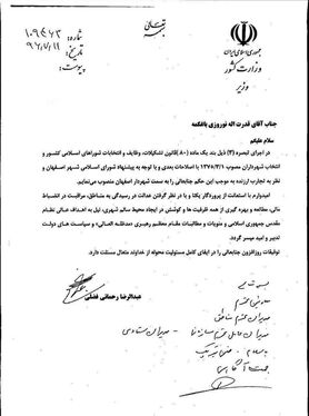اهدای حکم نوروزی شهردار جدید اصفهان توسط استاندار اصفهان