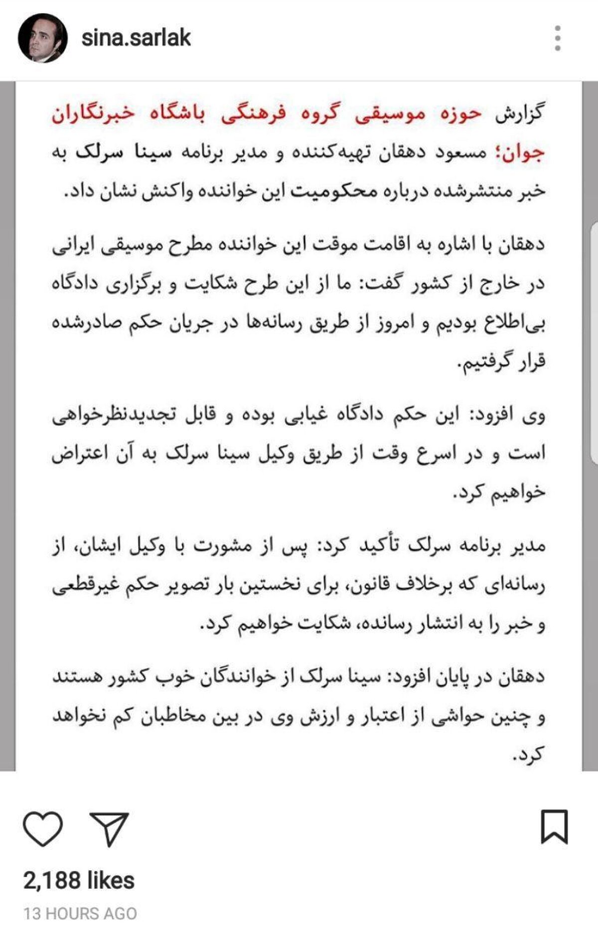 واکنش ها به محکومیت سه خواننده