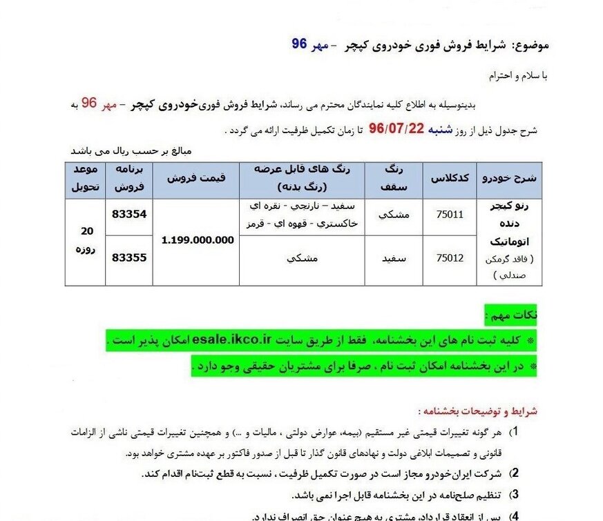 آغاز فروش فوری رنو کپچر از امروز  + جزئیات