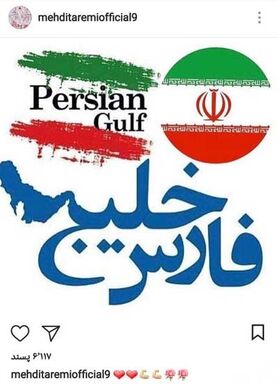 واکنش هنرمندان و ورزشکاران به اظهارات ترامپ درباره خلیج فارس