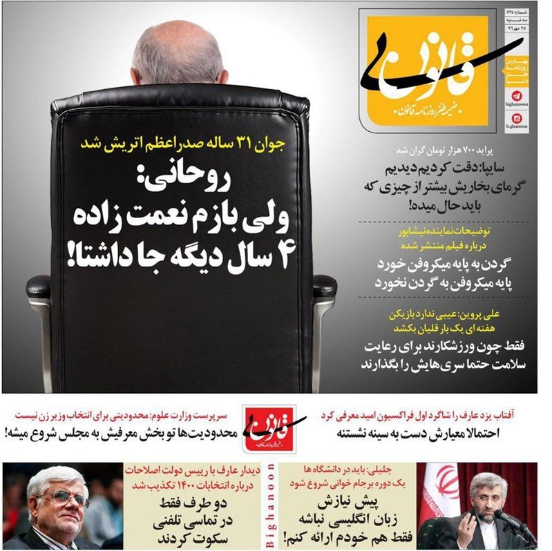 متلک جدید به سعید جلیلی، علی پروین و عارف!