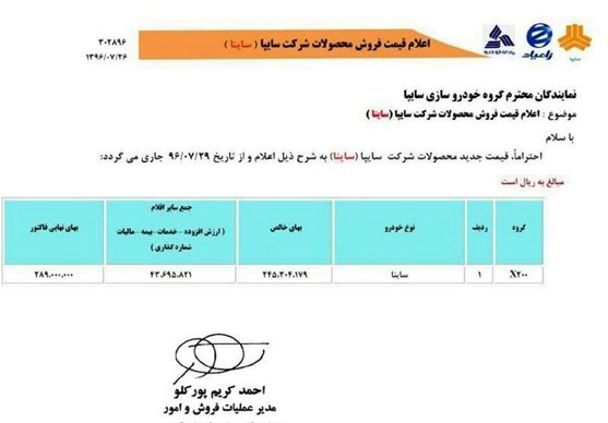 قیمت برخی از محصولات سایپا افزایش یافت