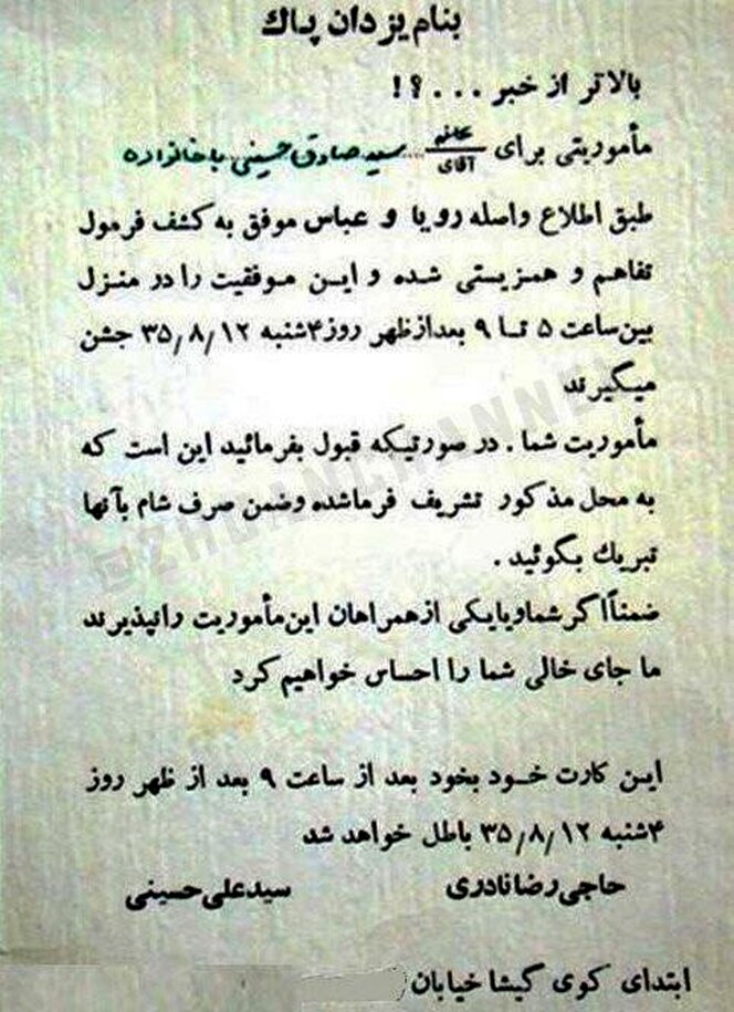 کارت عروسی قدیمی بسیار جالب