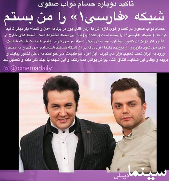 نواب صفوی: «فارسی 1» را من بستم!