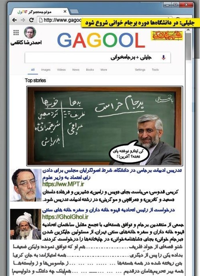 استاد جلیلی در کلاس درس برجام(کاریکاتور)