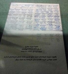 دفترچه حساب پولدار بزرگ ایران