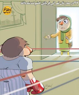 گرفتاری دردناک 30 درصد زنان تهرانی!