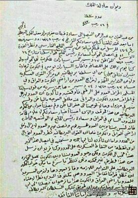 استفاده از نام خلیج فارس در دست خط بنیانگذار عربستان