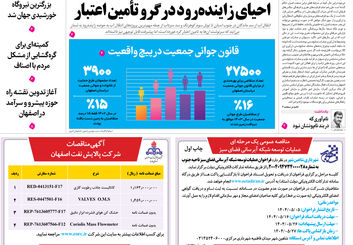 روزنامه اصفهان امروز شماره 5225، 8 مرداد 1404