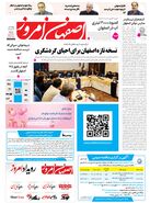 روزنامه اصفهان امروز؛ شماره ۵۴۴۸ | چهارشنبه ۳۱ تیر ۱۴۰۵