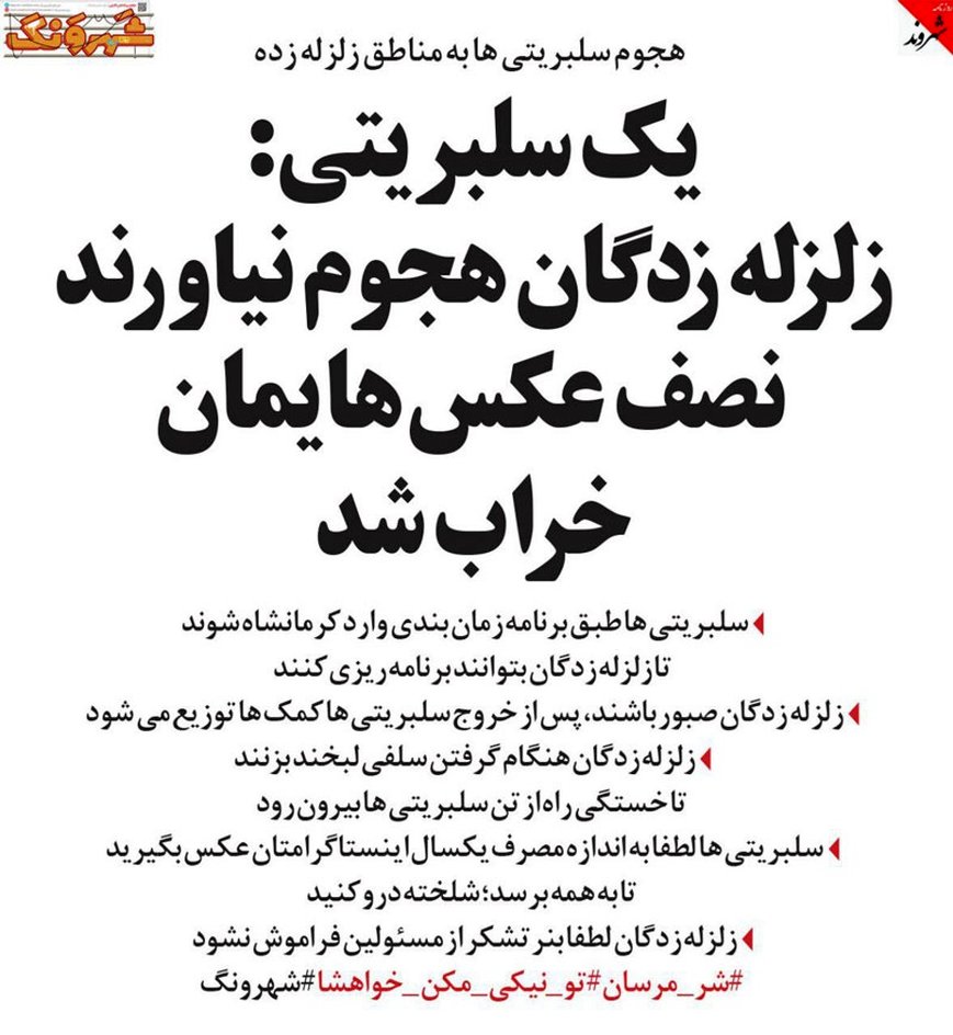 کنایه ویژه به سلبریتی‌ها