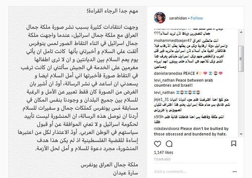  سلفی خبرساز ملکه زیبایی عراق و اسرائیل