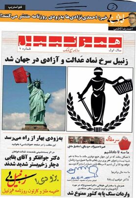 روزنامه احمدی‌نژادی‌ها
