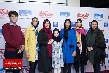 اکران مردمی فیلم «صفر تا سکو»