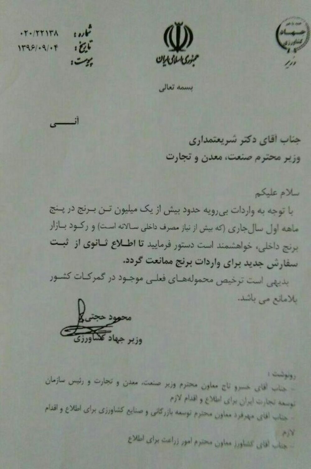 حجتی خواستار توقف ثبت سفارش واردات برنج شد