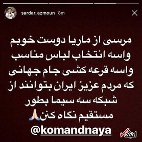 تشکر سردار از مجری زن به خاطر پوشش مناسب!
