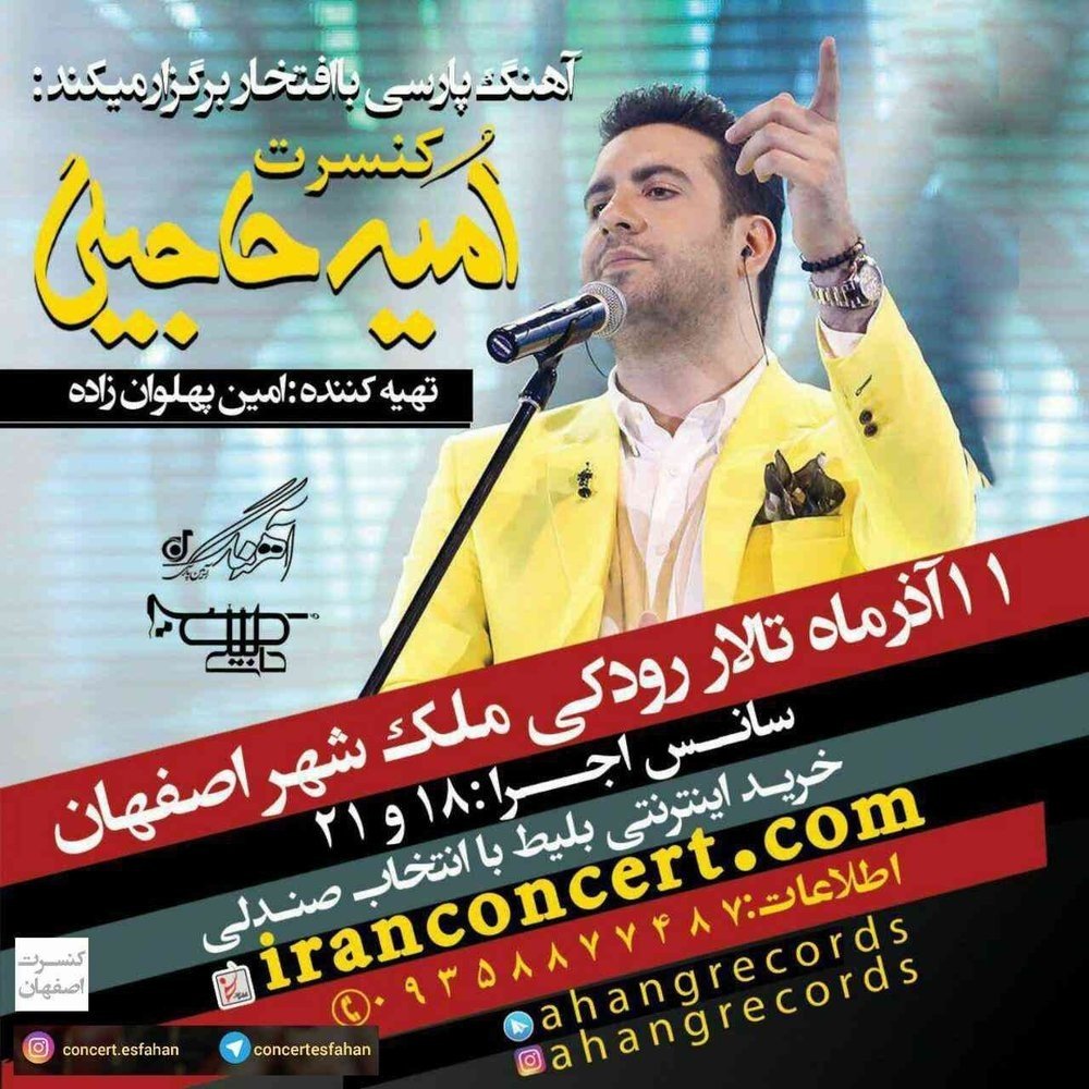 «امید حاجیلی» در تالار رودکی می‌خواند