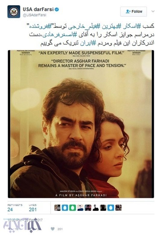 توئیت فارسی وزارت امورخارجه آمریکا برای فروشنده