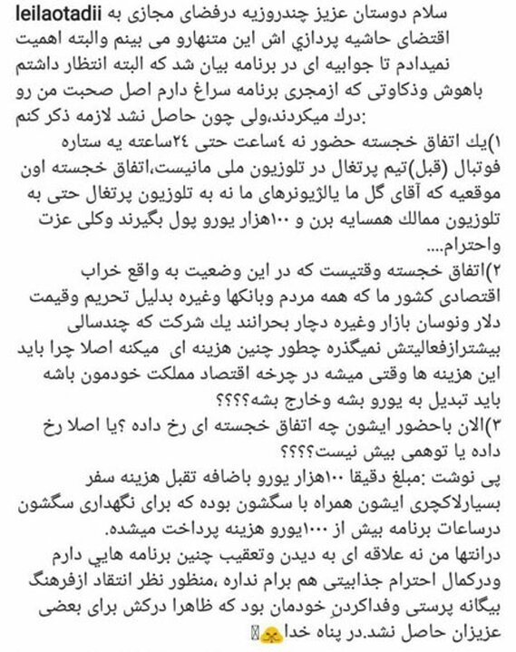 لیلا اوتادی هم منتقد فردوسی پور شد