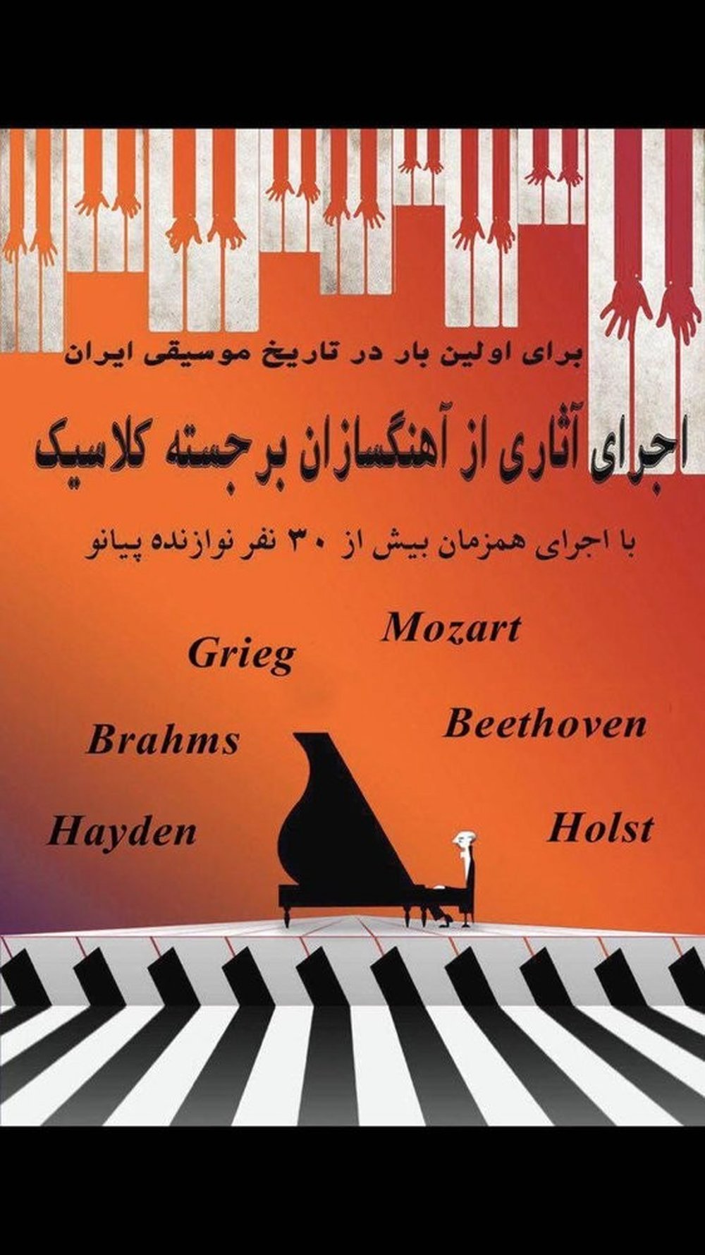 ۱۰ پیانو ، ۶۶ دست