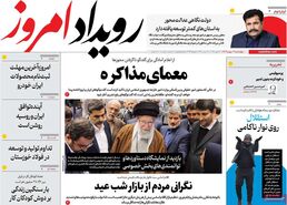 صفحه نخست روزنامه‌های امروز اصفهان چهارشنبه 3 بهمن 1403