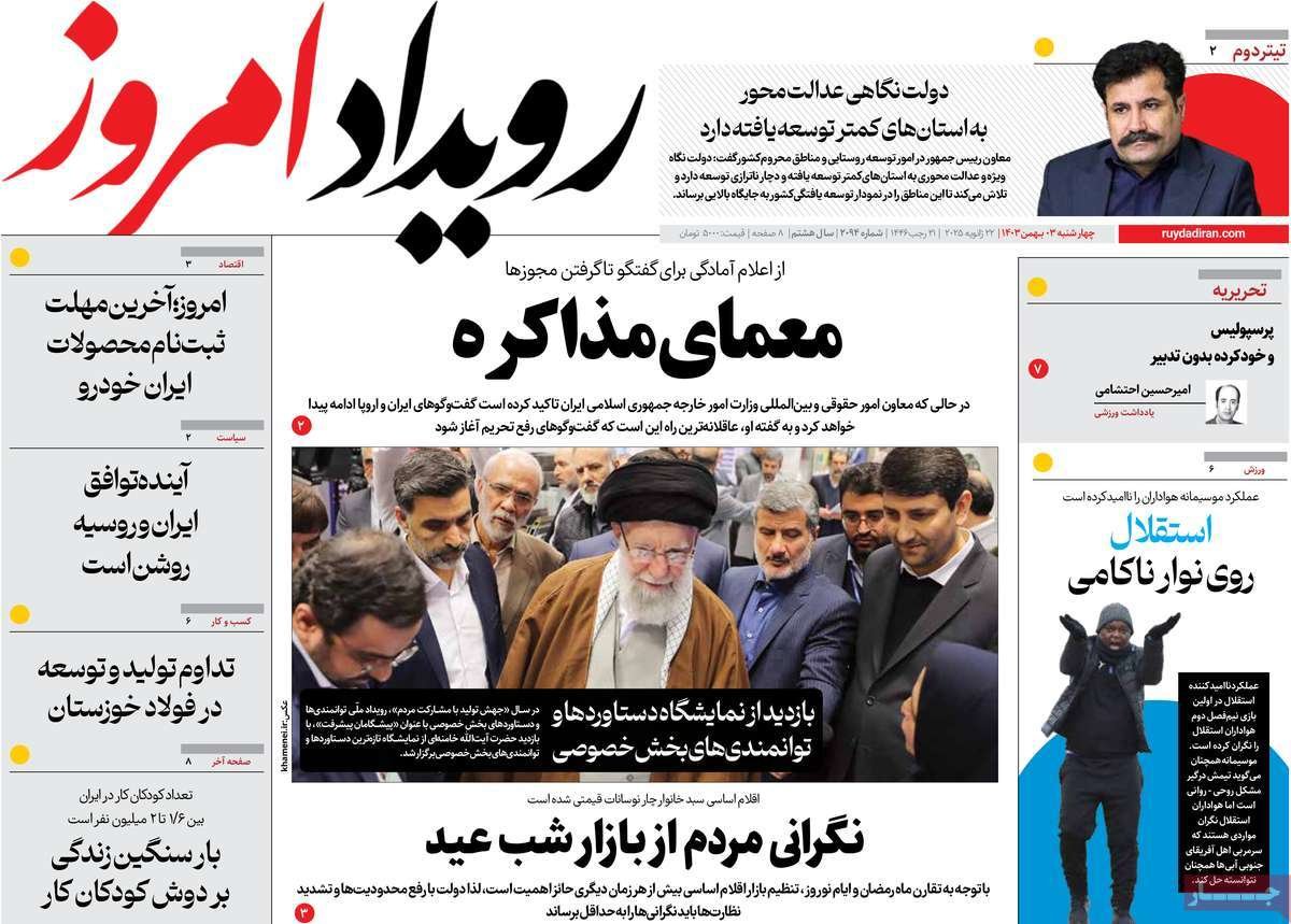 صفحه نخست روزنامه‌های امروز اصفهان چهارشنبه 3 بهمن 1403