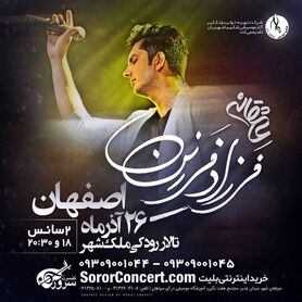 عاشقانه های فرزاد فرزین در تالار رودکی نصف جهان