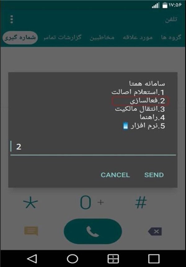 آموزش رجیستر کردن گوشی‌های موبایل جدید